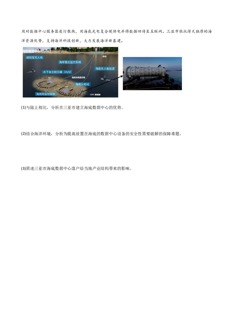 重难点12区域产业的创新与发展-2024年高考地理热点&middot;重点&middot;难点专练（新高考专用）（原卷版）_9.2025地理总复习_2024年新高考资料_3.2024专项复习