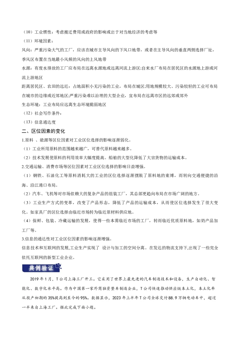 重难点12区域产业的创新与发展-2024年高考地理热点&middot;重点&middot;难点专练（新高考专用）（原卷版）_9.2025地理总复习_2024年新高考资料_3.2024专项复习