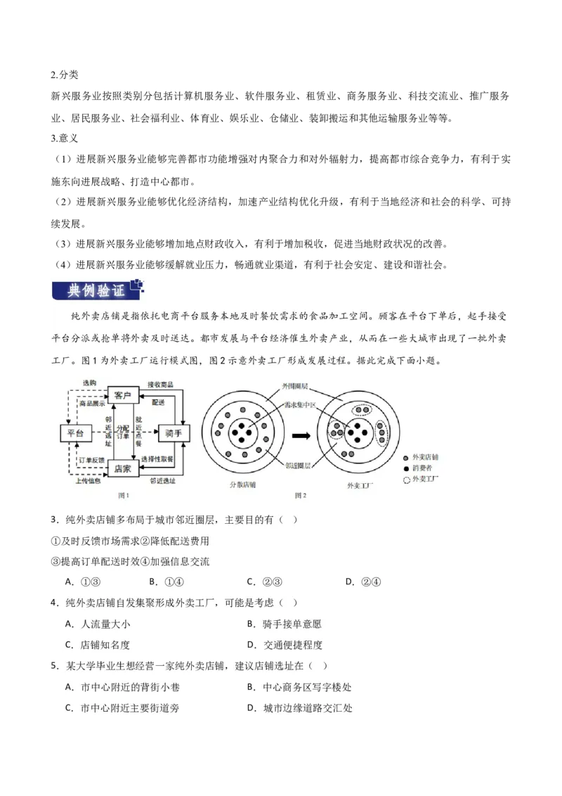 重难点12区域产业的创新与发展-2024年高考地理热点&middot;重点&middot;难点专练（新高考专用）（原卷版）_9.2025地理总复习_2024年新高考资料_3.2024专项复习