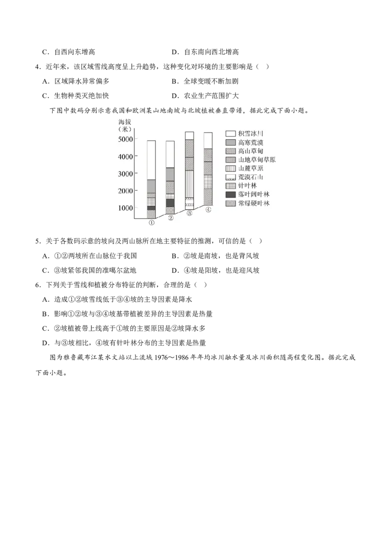 雪线-2023年高三地理二轮小专题练习（新课标）（原卷版)_9.2025地理总复习_2023年新高考复习资料_二轮复习_寒假小练2023年高三地理二轮小专题练习（新课标）291470456