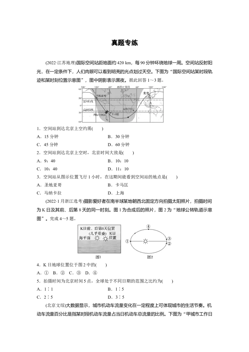 第一部分第二章第2讲真题专练_9.2025地理总复习_2025年新高考资料_一轮复习_2025高考大一轮复习讲义+练习（完结）_2025高考大一轮复习地理（湘教版）_一轮复习89练