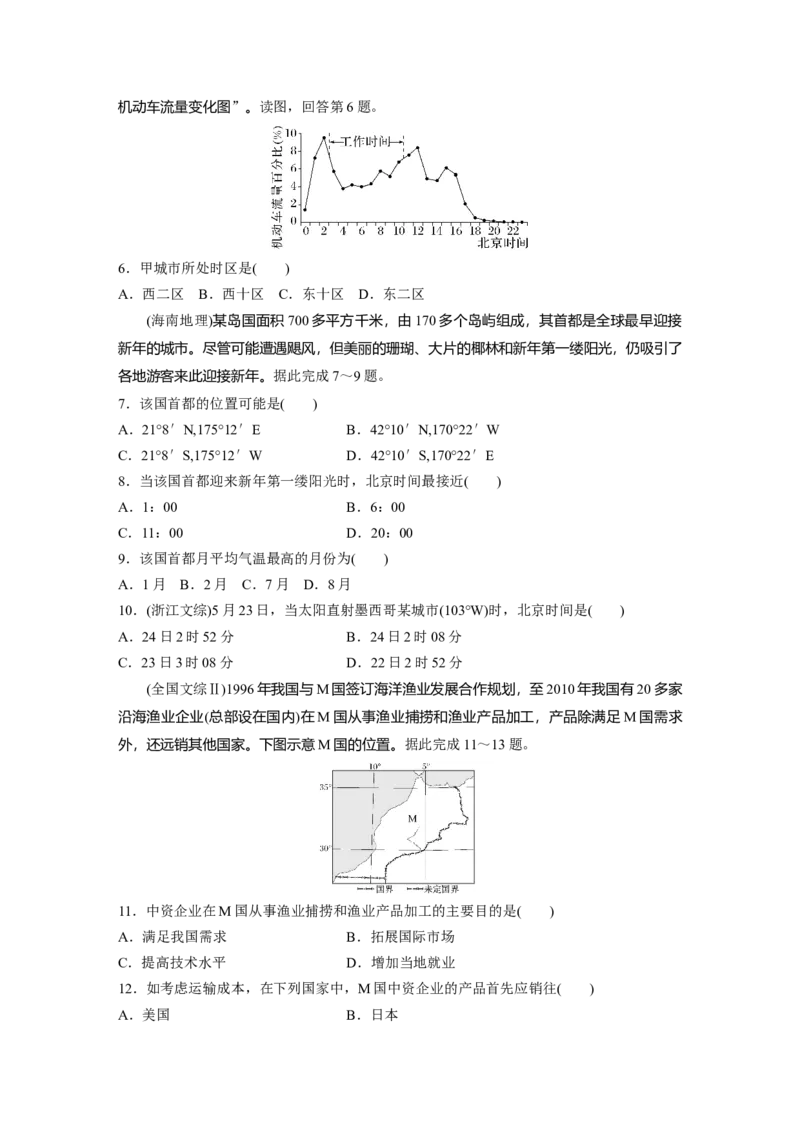 第一部分第二章第2讲真题专练_9.2025地理总复习_2025年新高考资料_一轮复习_2025高考大一轮复习讲义+练习（完结）_2025高考大一轮复习地理（湘教版）_一轮复习89练