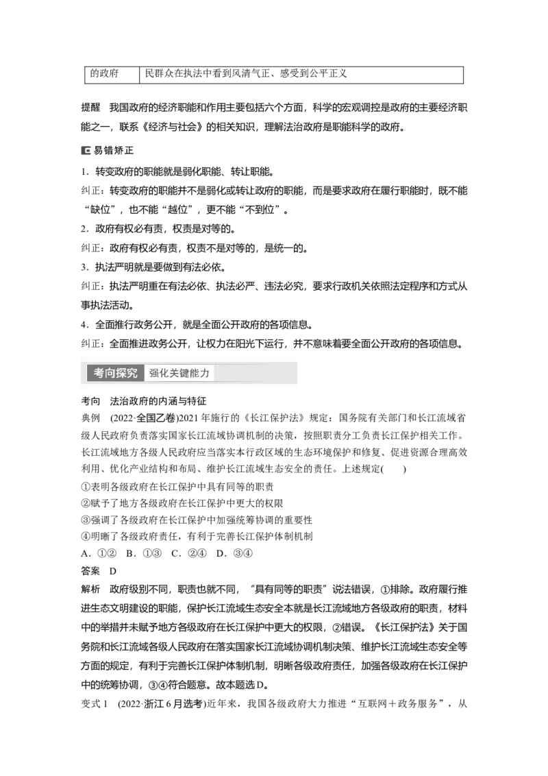 2024年高考政治一轮复习（部编版）必修3　第16课　课时2　法治政府_8.2025政治总复习_2024年新高考资料_1.2024一轮复习_2024年高考政治一轮复习讲义（部编版）