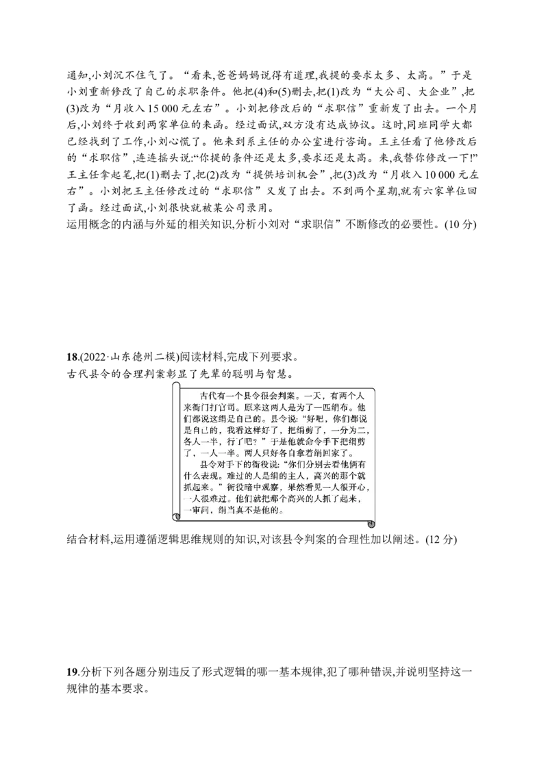 2023届高考二轮总复习试题专题十四思维观念和思维规则（含解析）_8.2025政治总复习_2023年新高考资料_二轮复习_2023届新高考二轮专题总复习政治试题（含解析）