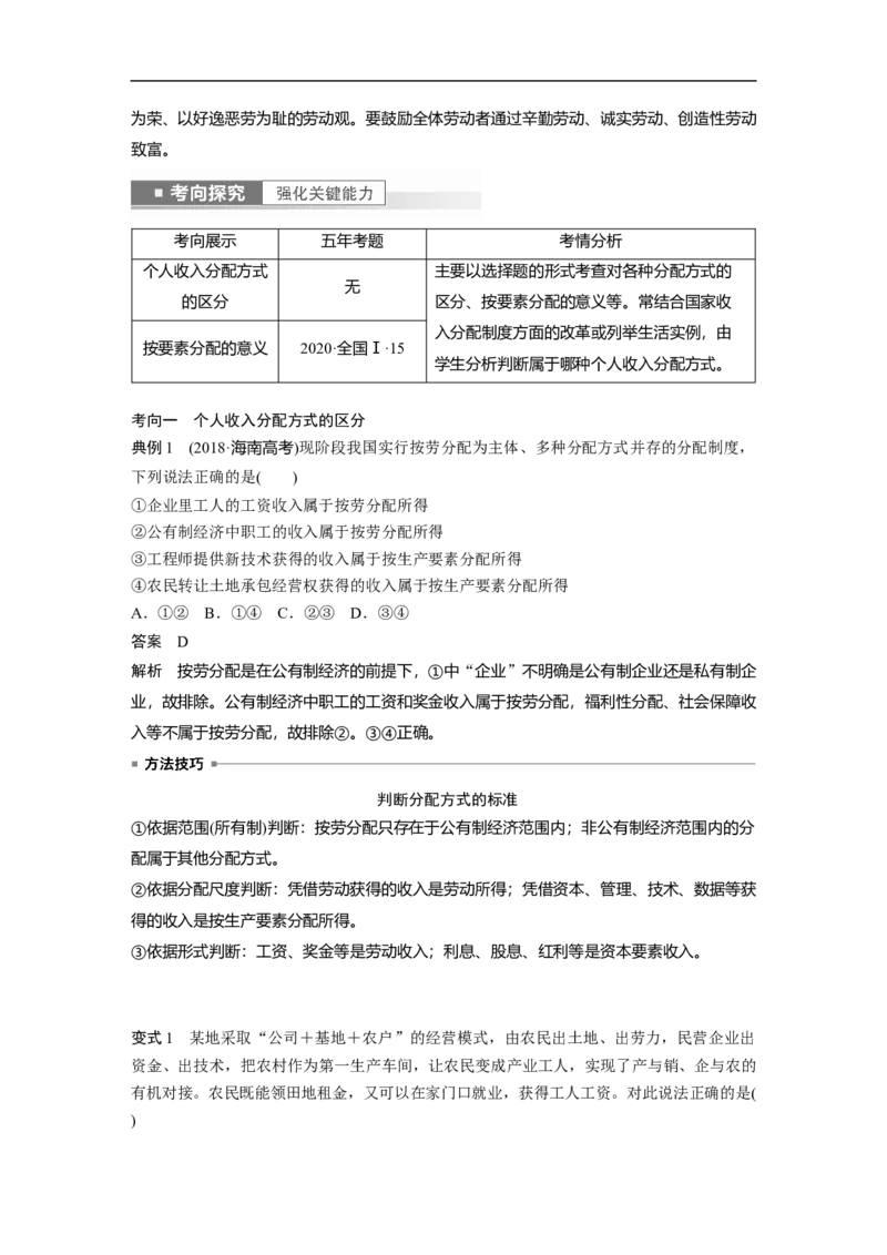 2023年高考政治一轮复习（全国版）第3单元第7课课时1我国的分配制度_8.2025政治总复习_赠品通用版（老高考）复习资料_一轮复习_2023年高考政治一轮复习讲义+课件（全国版）