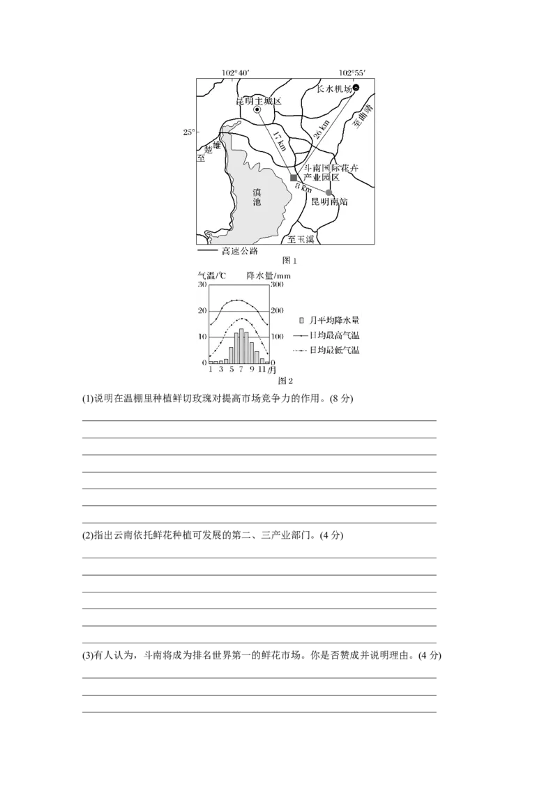 第二部分第三章第1讲课时47　农业区位因素_9.2025地理总复习_2025年新高考资料_一轮复习_2025高考大一轮复习讲义+练习（完结）_2025高考大一轮复习地理（湘教版）_大一轮复习讲义