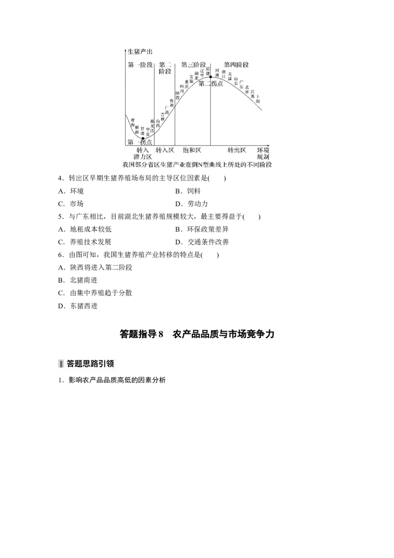 第二部分第三章第1讲课时47　农业区位因素_9.2025地理总复习_2025年新高考资料_一轮复习_2025高考大一轮复习讲义+练习（完结）_2025高考大一轮复习地理（湘教版）_大一轮复习讲义