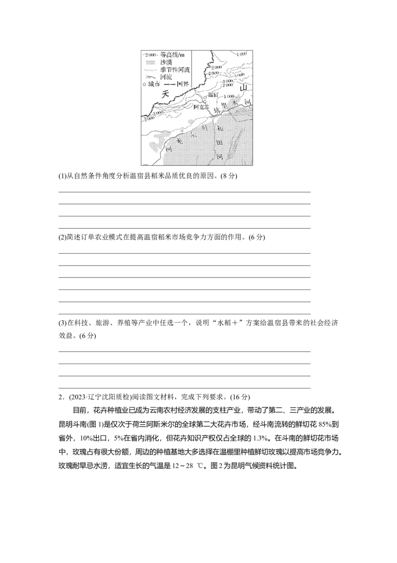 第二部分第三章第1讲课时47　农业区位因素_9.2025地理总复习_2025年新高考资料_一轮复习_2025高考大一轮复习讲义+练习（完结）_2025高考大一轮复习地理（湘教版）_大一轮复习讲义