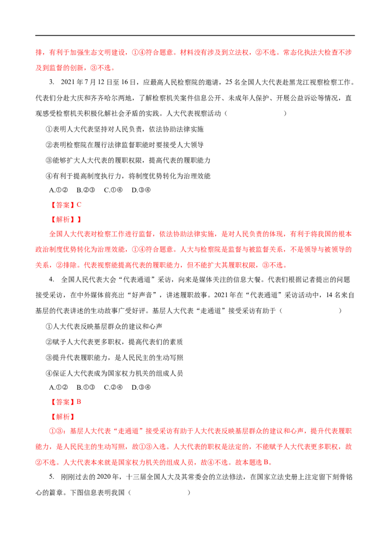 专题07发展社会主义民主政治-2023年高考政治一轮复习小题多维练（解析版）_8.2025政治总复习_赠品通用版（老高考）复习资料_一轮复习_2023年高考政治一轮复习小题多维练（人教版）