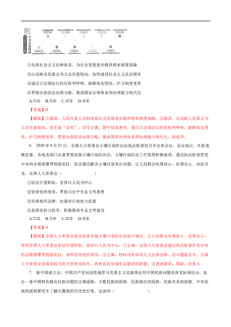 专题07发展社会主义民主政治-2023年高考政治一轮复习小题多维练（解析版）_8.2025政治总复习_赠品通用版（老高考）复习资料_一轮复习_2023年高考政治一轮复习小题多维练（人教版）