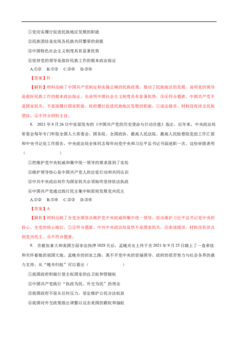 专题07发展社会主义民主政治-2023年高考政治一轮复习小题多维练（解析版）_8.2025政治总复习_赠品通用版（老高考）复习资料_一轮复习_2023年高考政治一轮复习小题多维练（人教版）