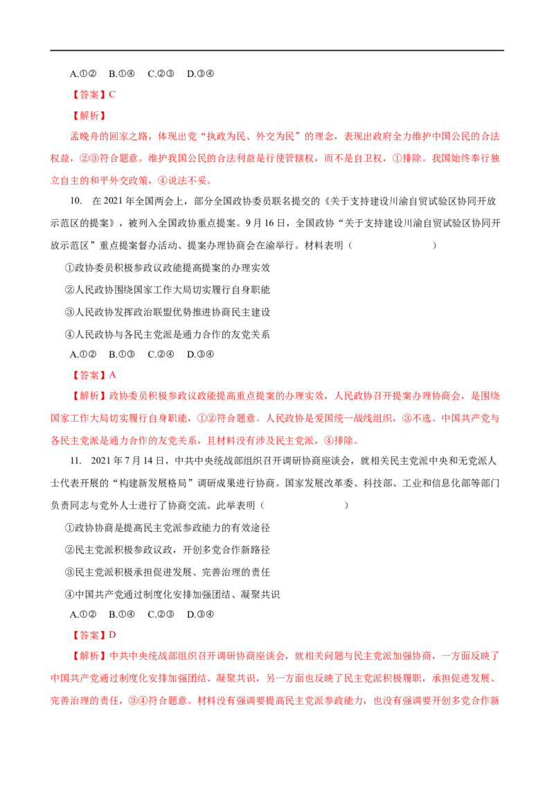 专题07发展社会主义民主政治-2023年高考政治一轮复习小题多维练（解析版）_8.2025政治总复习_赠品通用版（老高考）复习资料_一轮复习_2023年高考政治一轮复习小题多维练（人教版）