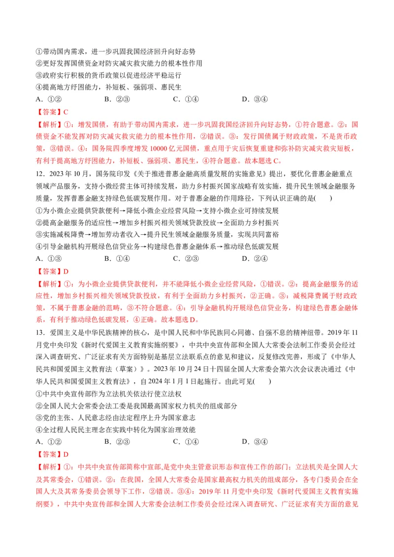2023年10月时政热点解读与专项训练（解析版）_8.2025政治总复习_2024年新高考资料_3.2024专项复习_备战2024年高考政治时政热点解读与专项训练