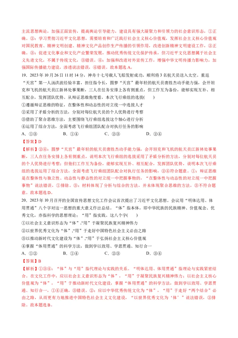 2023年10月时政热点解读与专项训练（解析版）_8.2025政治总复习_2024年新高考资料_3.2024专项复习_备战2024年高考政治时政热点解读与专项训练