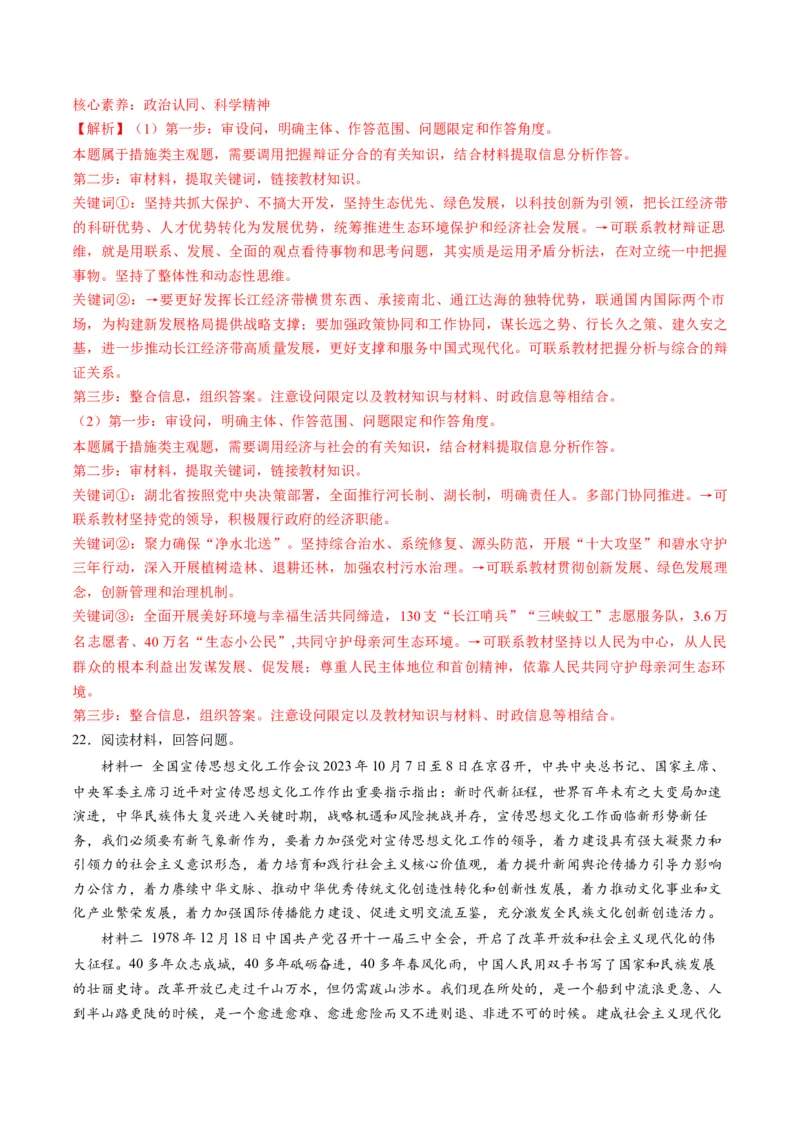 2023年10月时政热点解读与专项训练（解析版）_8.2025政治总复习_2024年新高考资料_3.2024专项复习_备战2024年高考政治时政热点解读与专项训练