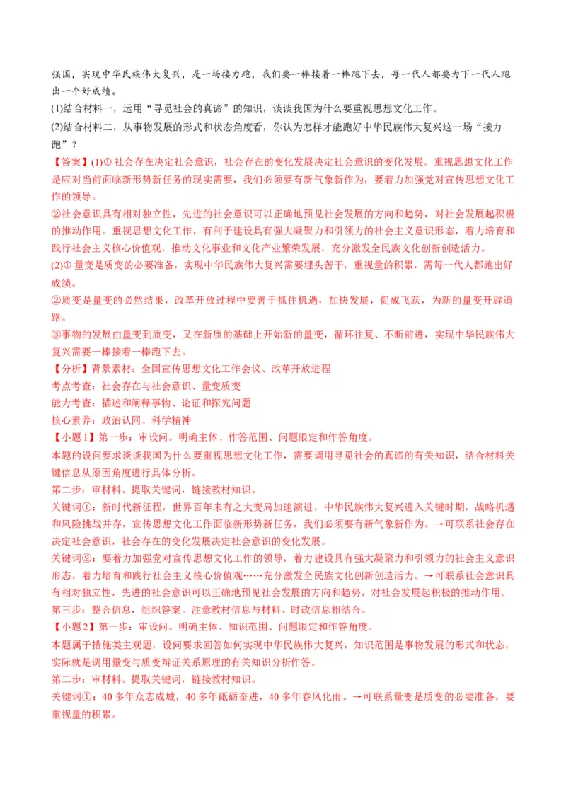 2023年10月时政热点解读与专项训练（解析版）_8.2025政治总复习_2024年新高考资料_3.2024专项复习_备战2024年高考政治时政热点解读与专项训练