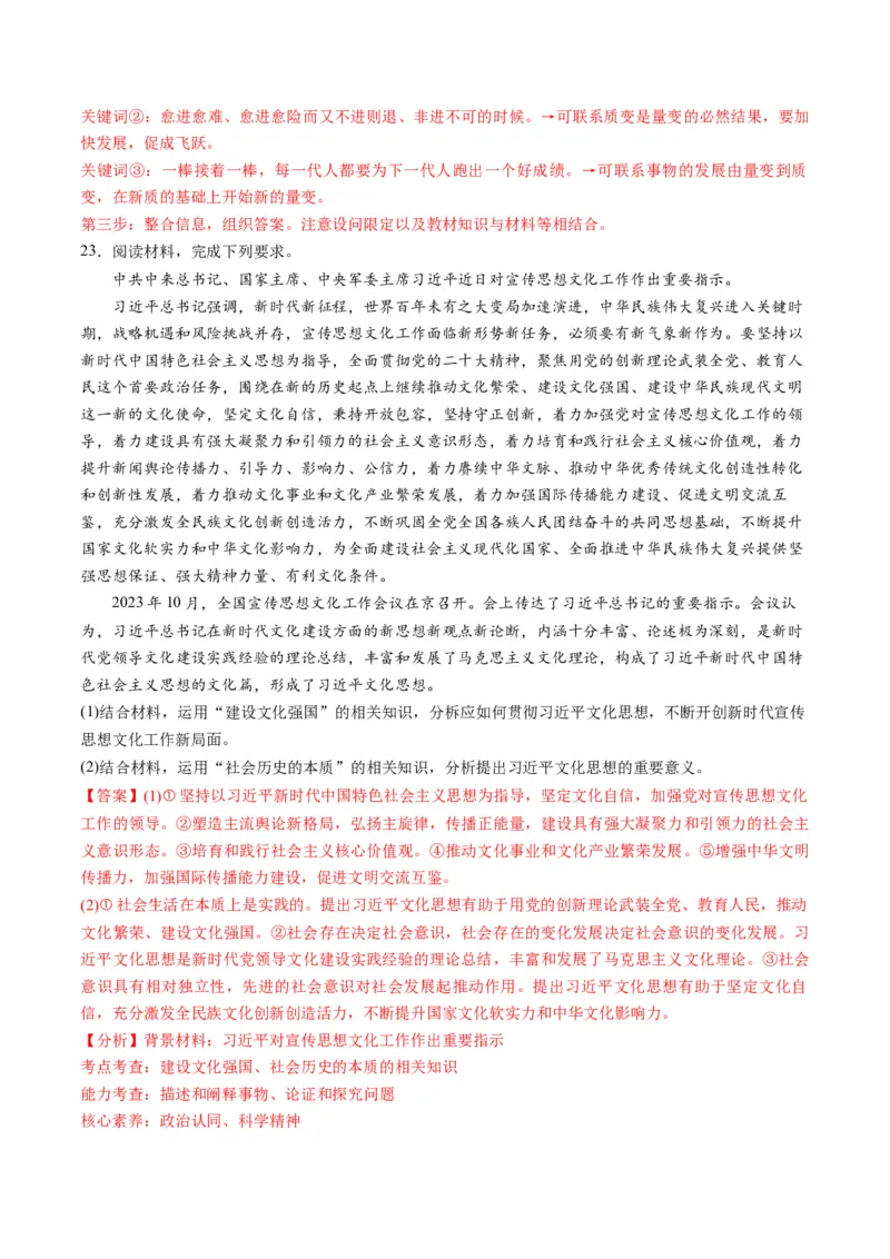 2023年10月时政热点解读与专项训练（解析版）_8.2025政治总复习_2024年新高考资料_3.2024专项复习_备战2024年高考政治时政热点解读与专项训练