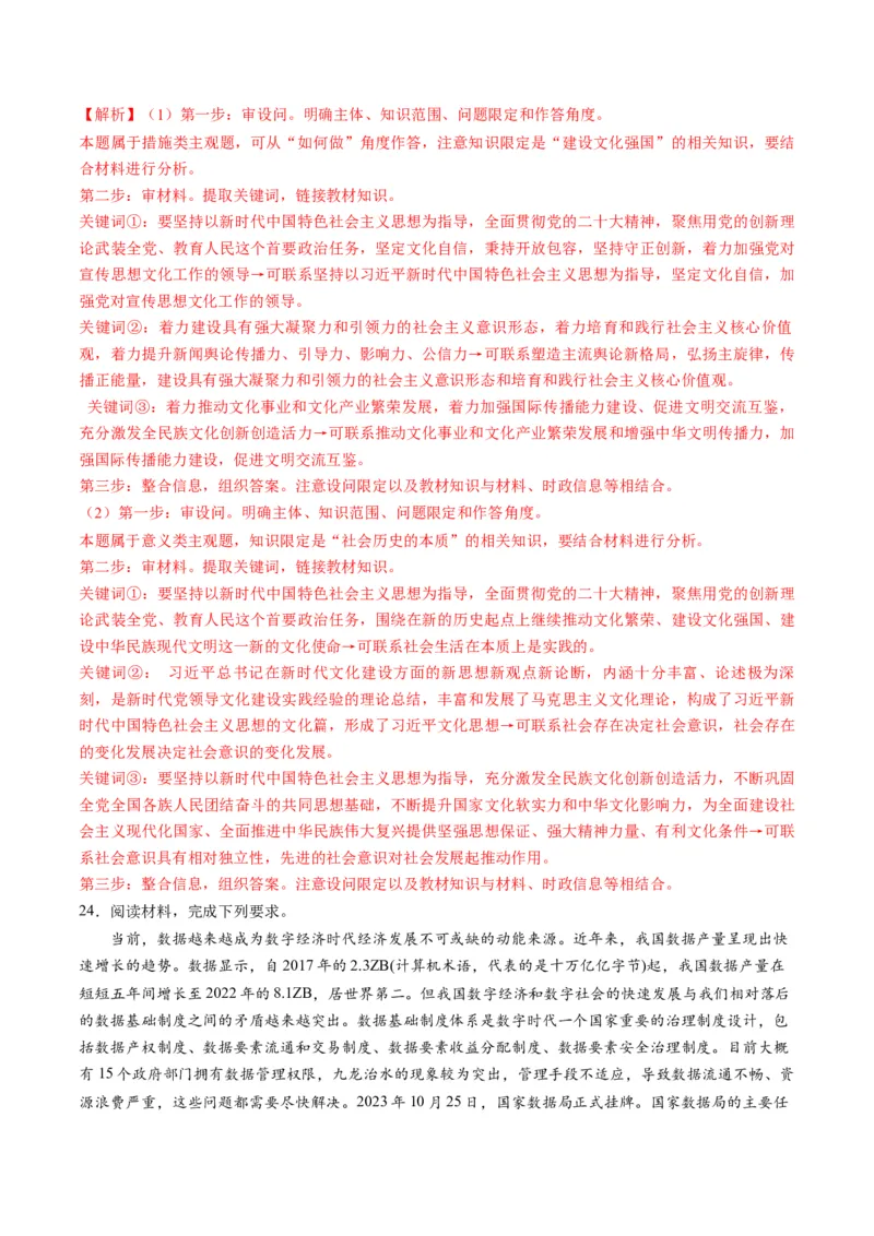 2023年10月时政热点解读与专项训练（解析版）_8.2025政治总复习_2024年新高考资料_3.2024专项复习_备战2024年高考政治时政热点解读与专项训练