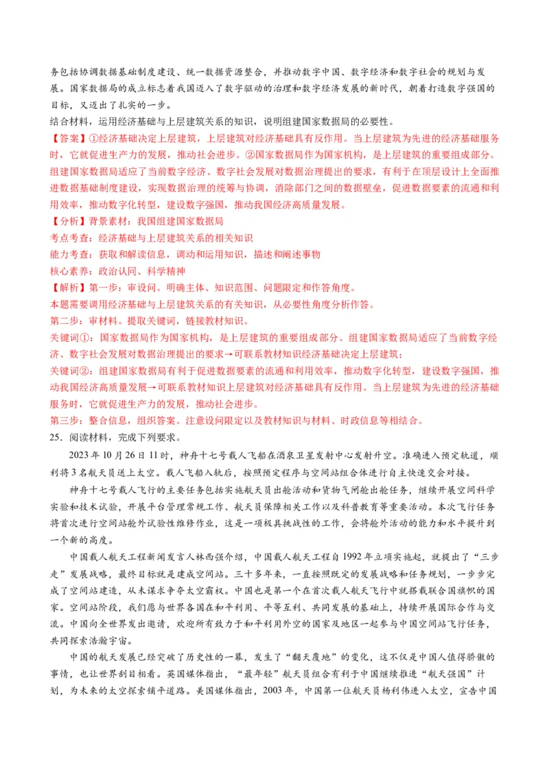 2023年10月时政热点解读与专项训练（解析版）_8.2025政治总复习_2024年新高考资料_3.2024专项复习_备战2024年高考政治时政热点解读与专项训练