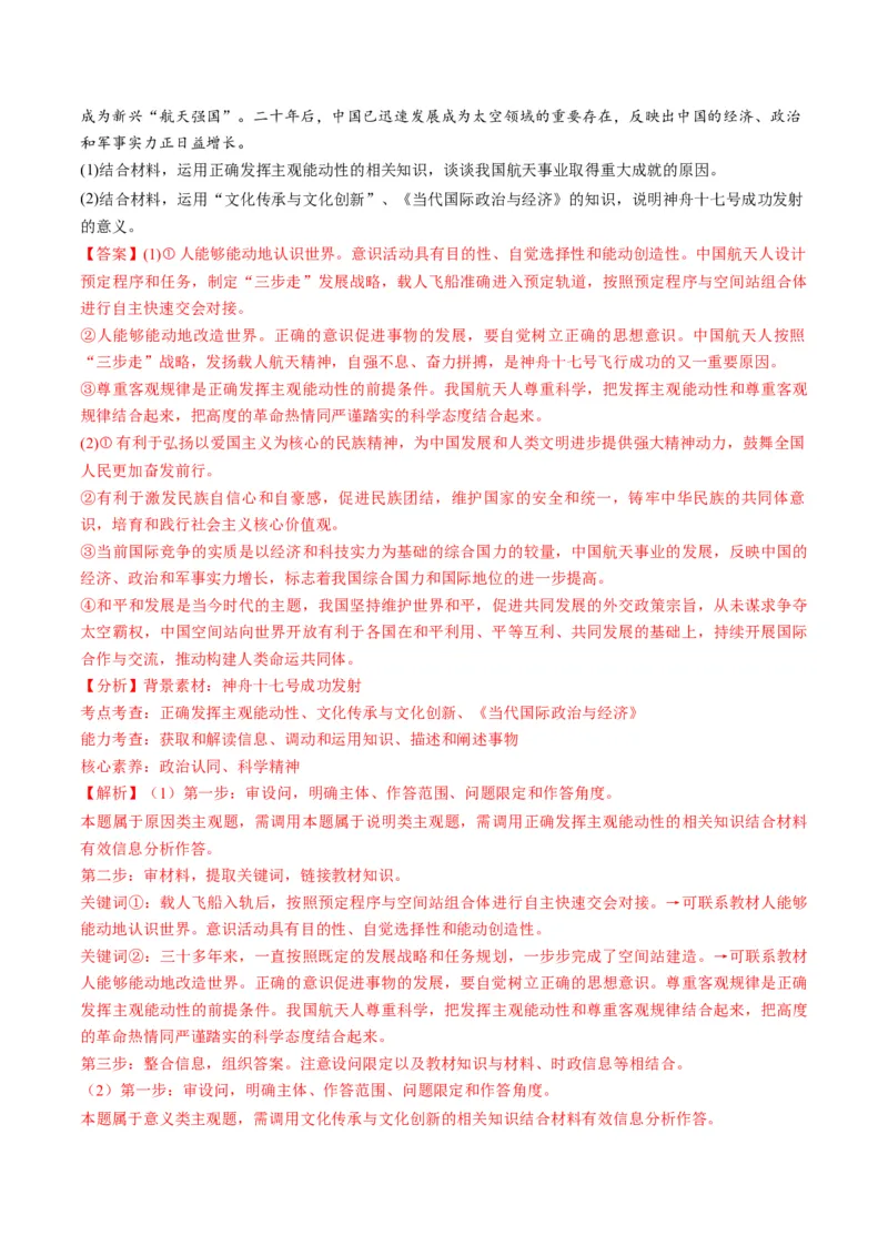 2023年10月时政热点解读与专项训练（解析版）_8.2025政治总复习_2024年新高考资料_3.2024专项复习_备战2024年高考政治时政热点解读与专项训练