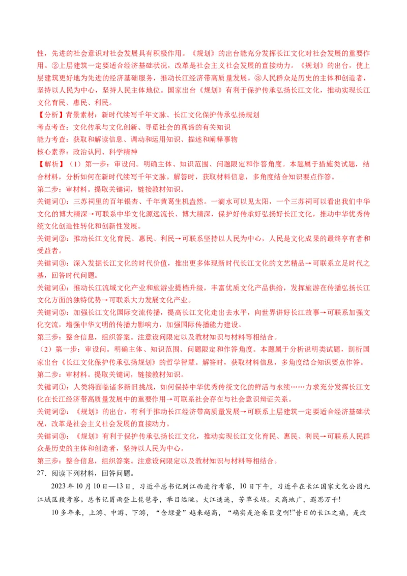 2023年10月时政热点解读与专项训练（解析版）_8.2025政治总复习_2024年新高考资料_3.2024专项复习_备战2024年高考政治时政热点解读与专项训练