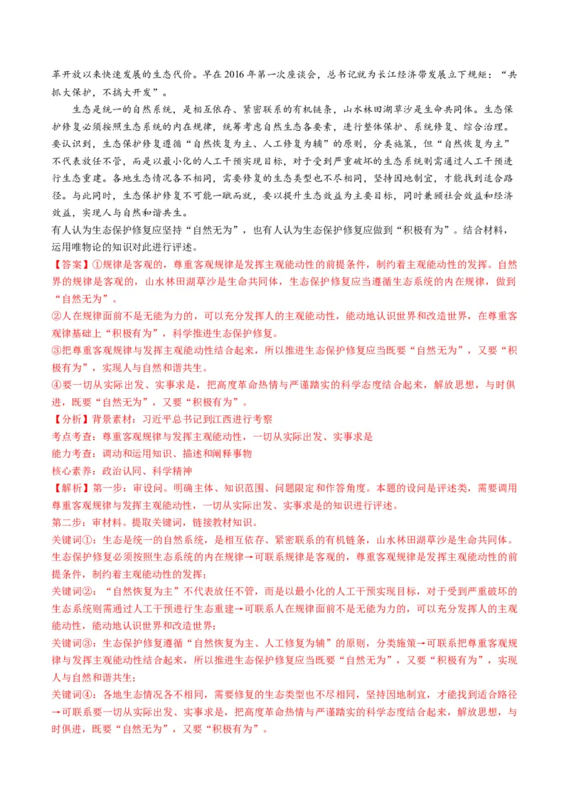 2023年10月时政热点解读与专项训练（解析版）_8.2025政治总复习_2024年新高考资料_3.2024专项复习_备战2024年高考政治时政热点解读与专项训练