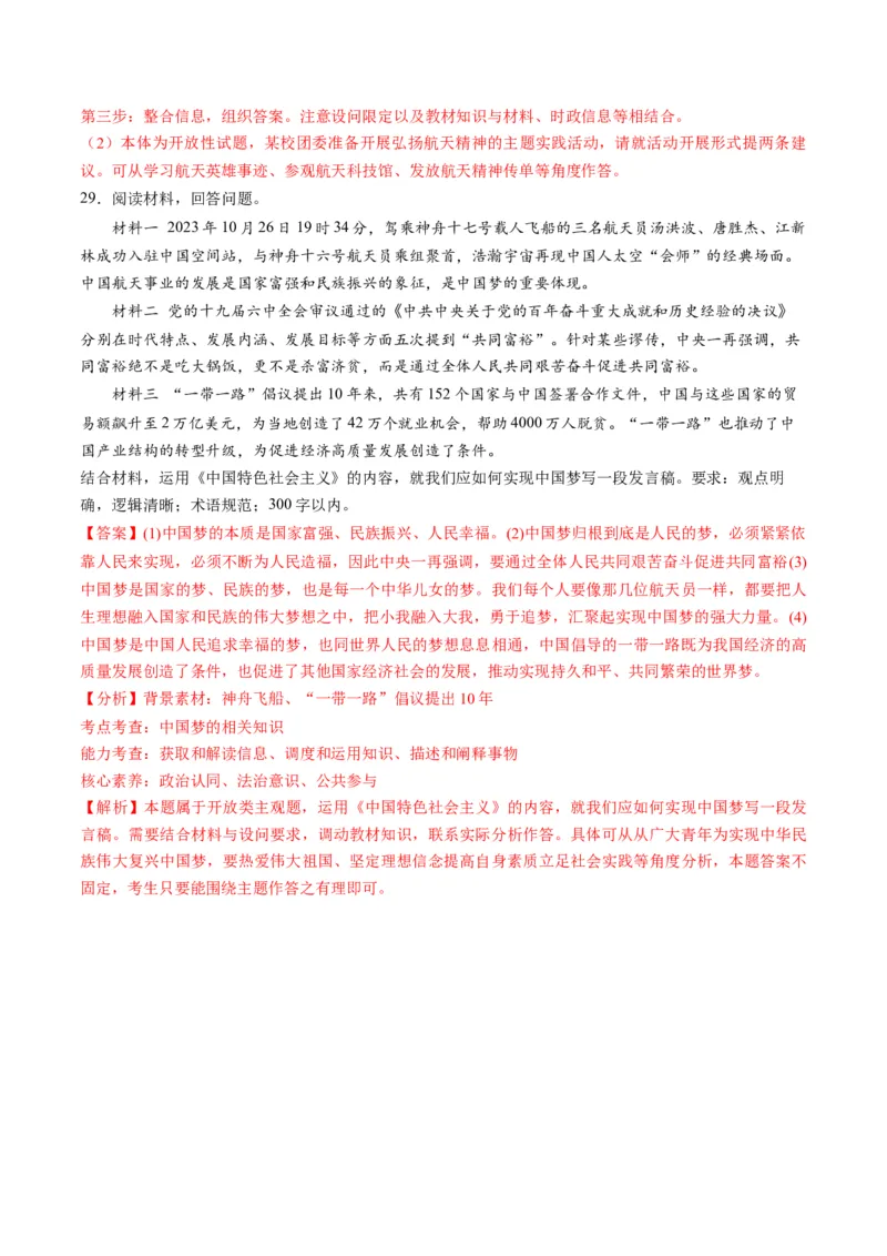 2023年10月时政热点解读与专项训练（解析版）_8.2025政治总复习_2024年新高考资料_3.2024专项复习_备战2024年高考政治时政热点解读与专项训练