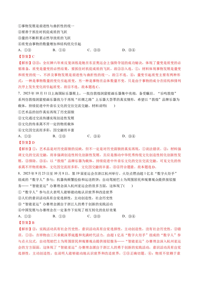 2023年10月时政热点解读与专项训练（解析版）_8.2025政治总复习_2024年新高考资料_3.2024专项复习_备战2024年高考政治时政热点解读与专项训练