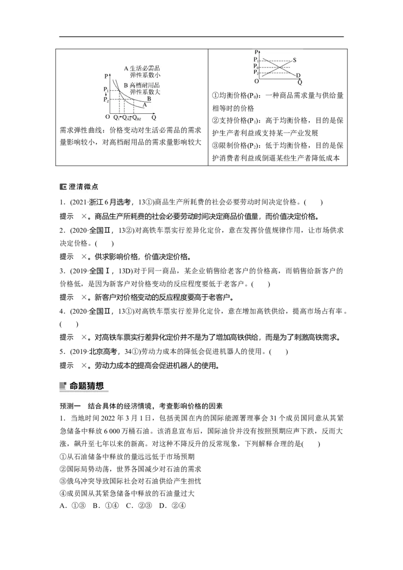 2023年高考政治二轮复习（全国版）专题1　课时1　货币流通与价格变动_8.2025政治总复习_赠品通用版（老高考）复习资料_二轮复习_2023年高考政治二轮复习讲义+课件（全国版）