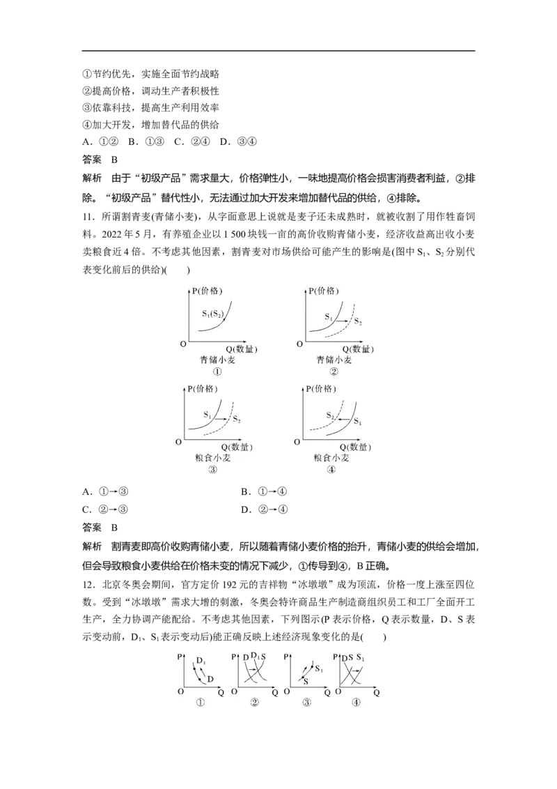 2023年高考政治二轮复习（全国版）专题1　课时1　货币流通与价格变动_8.2025政治总复习_赠品通用版（老高考）复习资料_二轮复习_2023年高考政治二轮复习讲义+课件（全国版）