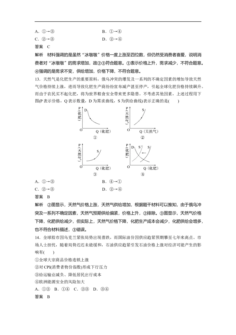 2023年高考政治二轮复习（全国版）专题1　课时1　货币流通与价格变动_8.2025政治总复习_赠品通用版（老高考）复习资料_二轮复习_2023年高考政治二轮复习讲义+课件（全国版）