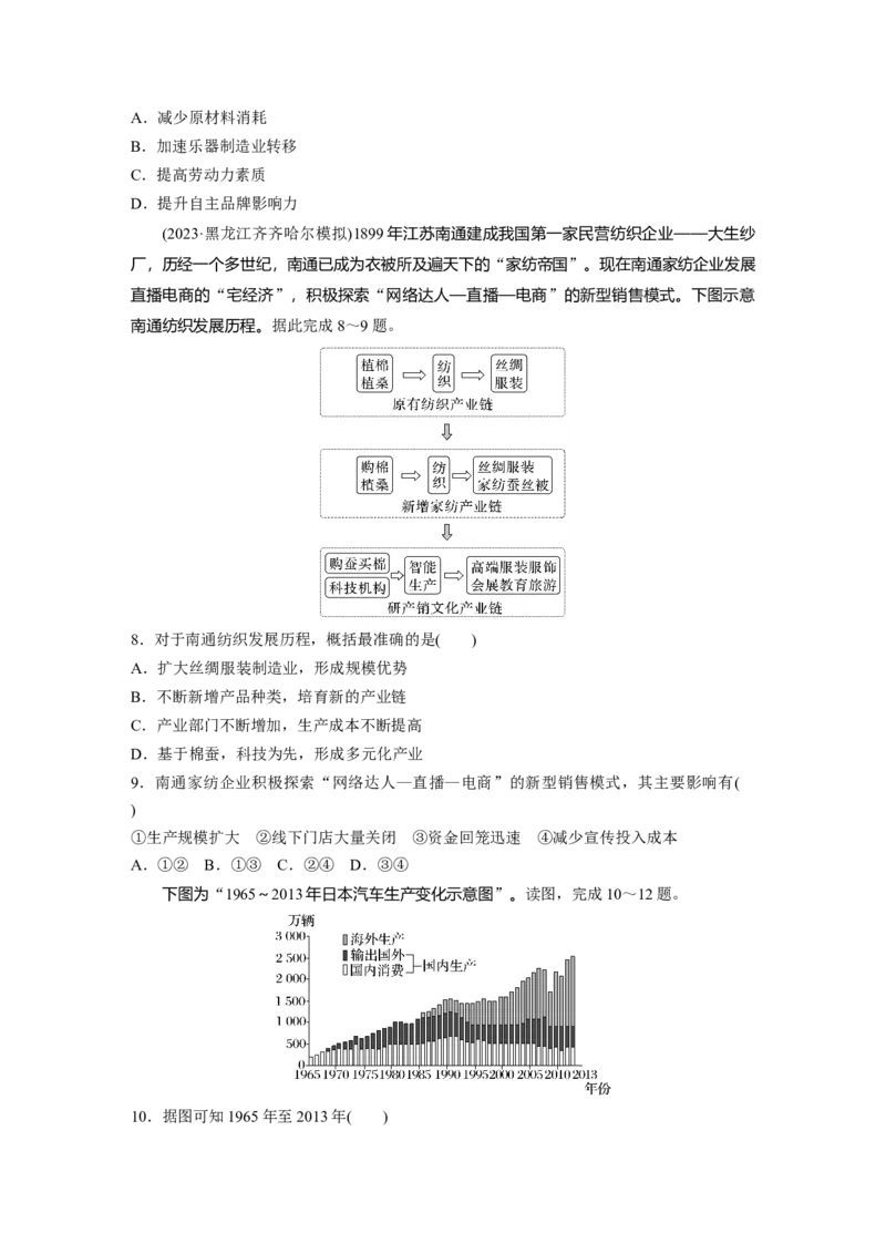 第二部分　第三章　第2讲　训练51　工业区位因素的变化_9.2025地理总复习_2024年新高考资料_1.2024一轮复习_2024年高考地理一轮复习讲义（新人教版）_学生版在此文件夹_一轮复习89练