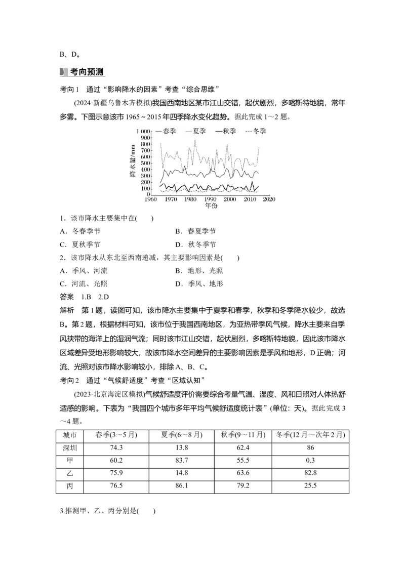 第一部分第四章第2讲课时25　影响气候的主要因素_9.2025地理总复习_2025年新高考资料_一轮复习_2025高考大一轮复习讲义+练习（完结）_2025高考大一轮复习地理（湘教版）