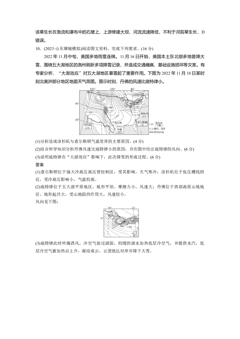 第一部分第四章第2讲课时25　影响气候的主要因素_9.2025地理总复习_2025年新高考资料_一轮复习_2025高考大一轮复习讲义+练习（完结）_2025高考大一轮复习地理（湘教版）