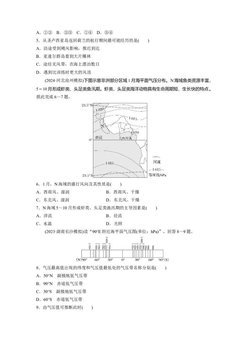 第一部分第四章第2讲训练24　气压带、风带的形成与移动_9.2025地理总复习_2025年新高考资料_一轮复习_2025高考大一轮复习讲义+练习（完结）_2025高考大一轮复习地理（湘教版）