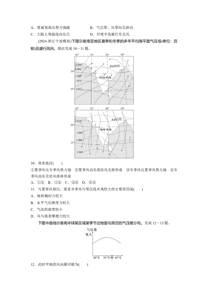 第一部分第四章第2讲训练24　气压带、风带的形成与移动_9.2025地理总复习_2025年新高考资料_一轮复习_2025高考大一轮复习讲义+练习（完结）_2025高考大一轮复习地理（湘教版）