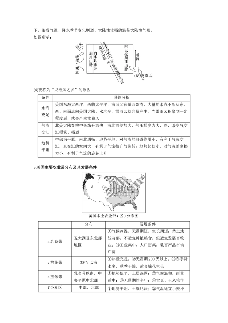 第五部分　第一章　第2讲　课时83　美国　巴西_9.2025地理总复习_2024年新高考资料_1.2024一轮复习_2024年高考地理一轮复习讲义（新人教版）_学生版在此文件夹_大一轮复习讲义