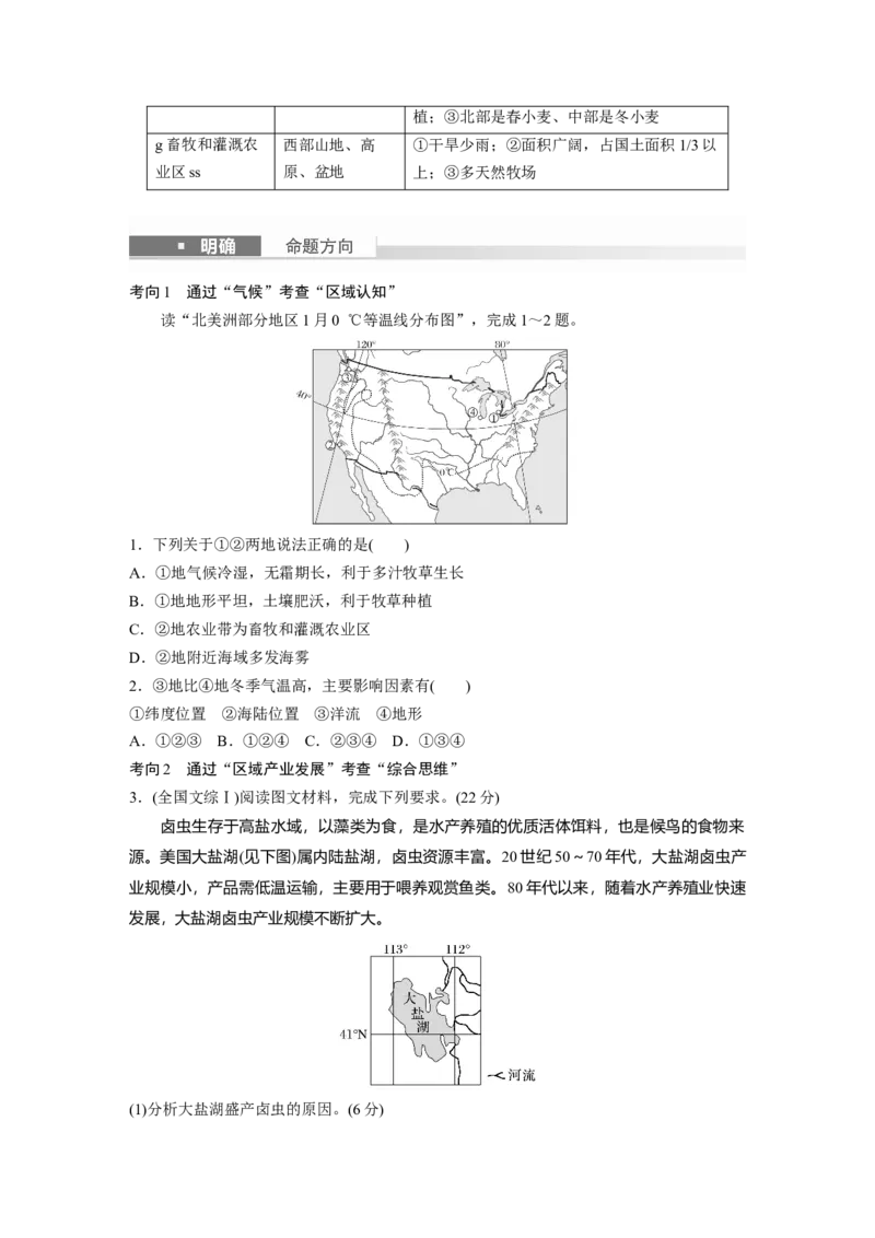 第五部分　第一章　第2讲　课时83　美国　巴西_9.2025地理总复习_2024年新高考资料_1.2024一轮复习_2024年高考地理一轮复习讲义（新人教版）_学生版在此文件夹_大一轮复习讲义