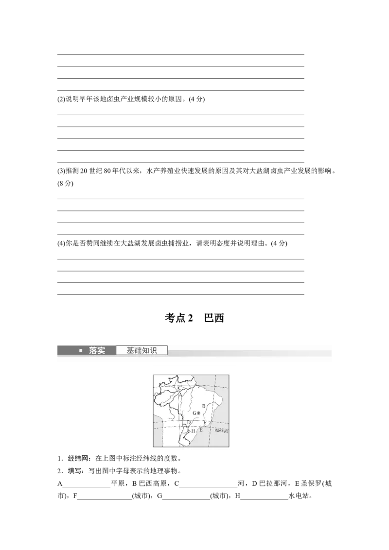 第五部分　第一章　第2讲　课时83　美国　巴西_9.2025地理总复习_2024年新高考资料_1.2024一轮复习_2024年高考地理一轮复习讲义（新人教版）_学生版在此文件夹_大一轮复习讲义
