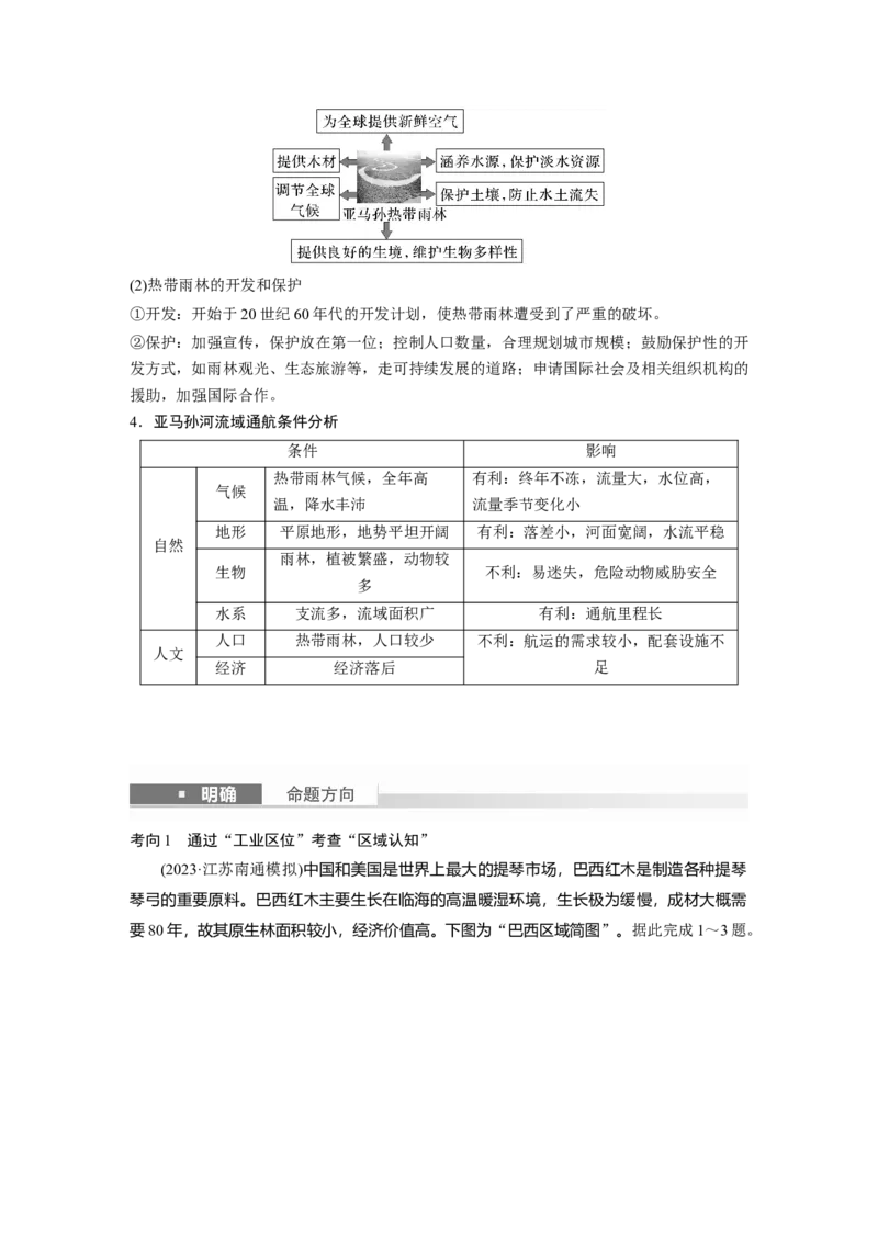 第五部分　第一章　第2讲　课时83　美国　巴西_9.2025地理总复习_2024年新高考资料_1.2024一轮复习_2024年高考地理一轮复习讲义（新人教版）_学生版在此文件夹_大一轮复习讲义