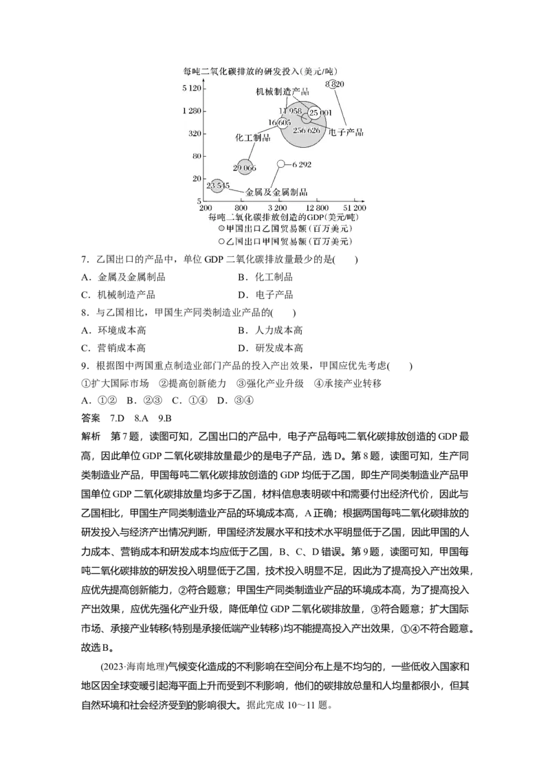 第二章　真题专练_9.2025地理总复习_2025年新高考资料_一轮复习_2025高考大一轮复习讲义+练习（完结）_2025高考大一轮复习地理（人教版）_配套Word版文档第三～五部分_794