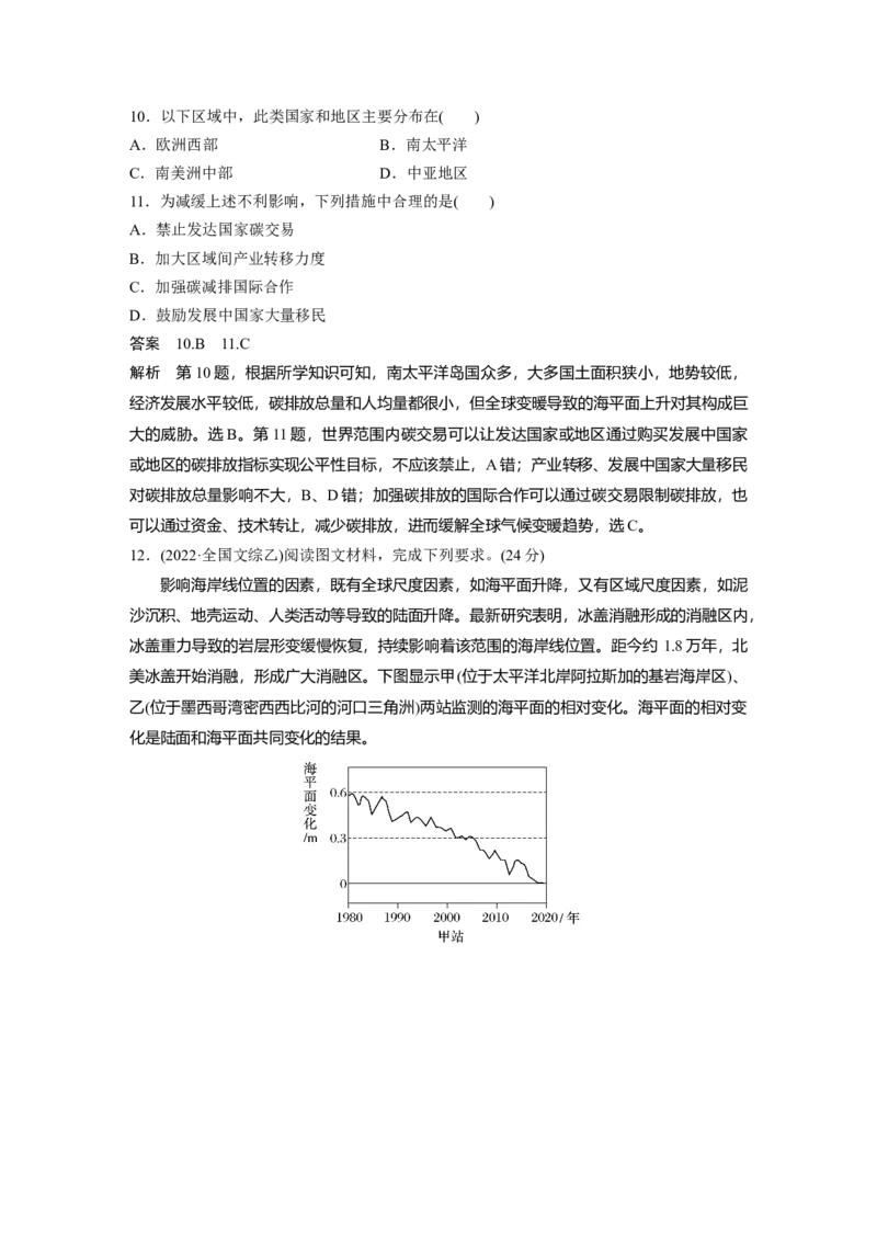 第二章　真题专练_9.2025地理总复习_2025年新高考资料_一轮复习_2025高考大一轮复习讲义+练习（完结）_2025高考大一轮复习地理（人教版）_配套Word版文档第三～五部分_794