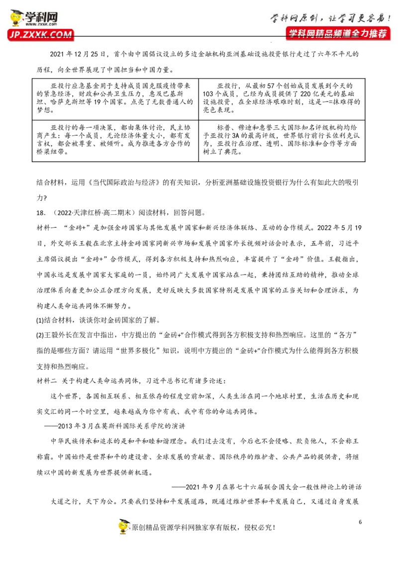 专题09中国与国际组织（真题好题演练）-备战2023年高考政治一轮复习全考点金牌课件（统编版选择性必修1）（原卷版）_8.2025政治总复习_2023年新高考资料_一轮复习