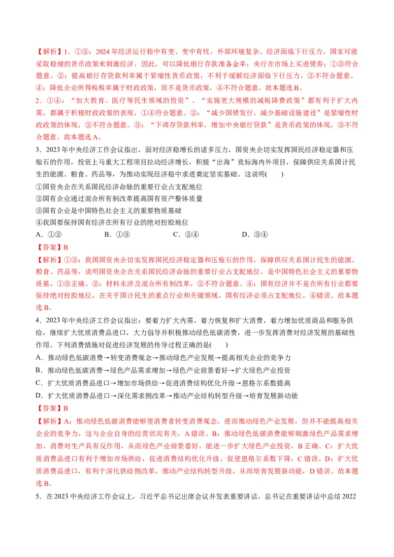 2023年12月时政热点解读与专项训练（解析版）_8.2025政治总复习_2024年新高考资料_3.2024专项复习_备战2024年高考政治时政热点解读与专项训练