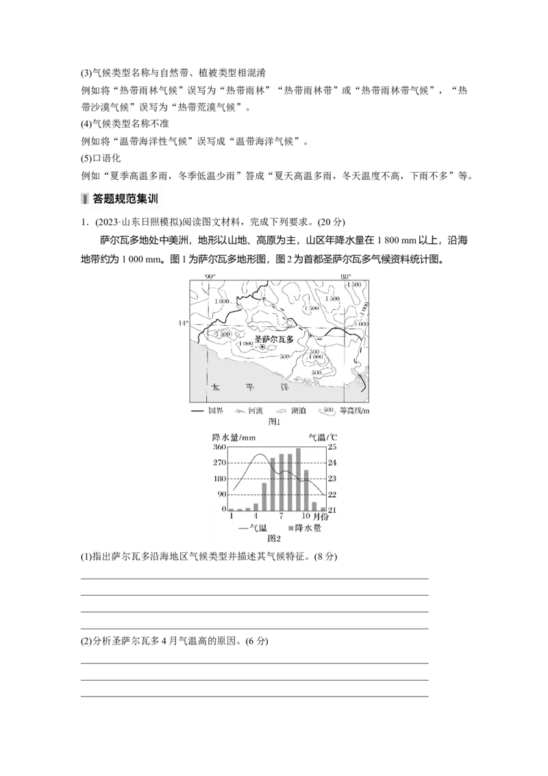 第三章　第4讲　课时20　世界主要气候类型_9.2025地理总复习_2025年新高考资料_一轮复习_2025高考大一轮复习讲义+练习（完结）_2025高考大一轮复习地理（人教版）_2025大一轮复习讲义