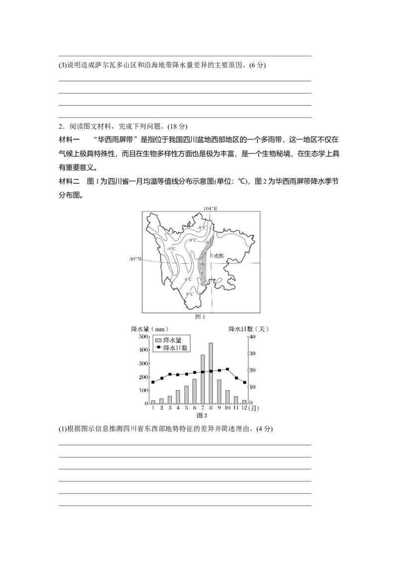 第三章　第4讲　课时20　世界主要气候类型_9.2025地理总复习_2025年新高考资料_一轮复习_2025高考大一轮复习讲义+练习（完结）_2025高考大一轮复习地理（人教版）_2025大一轮复习讲义