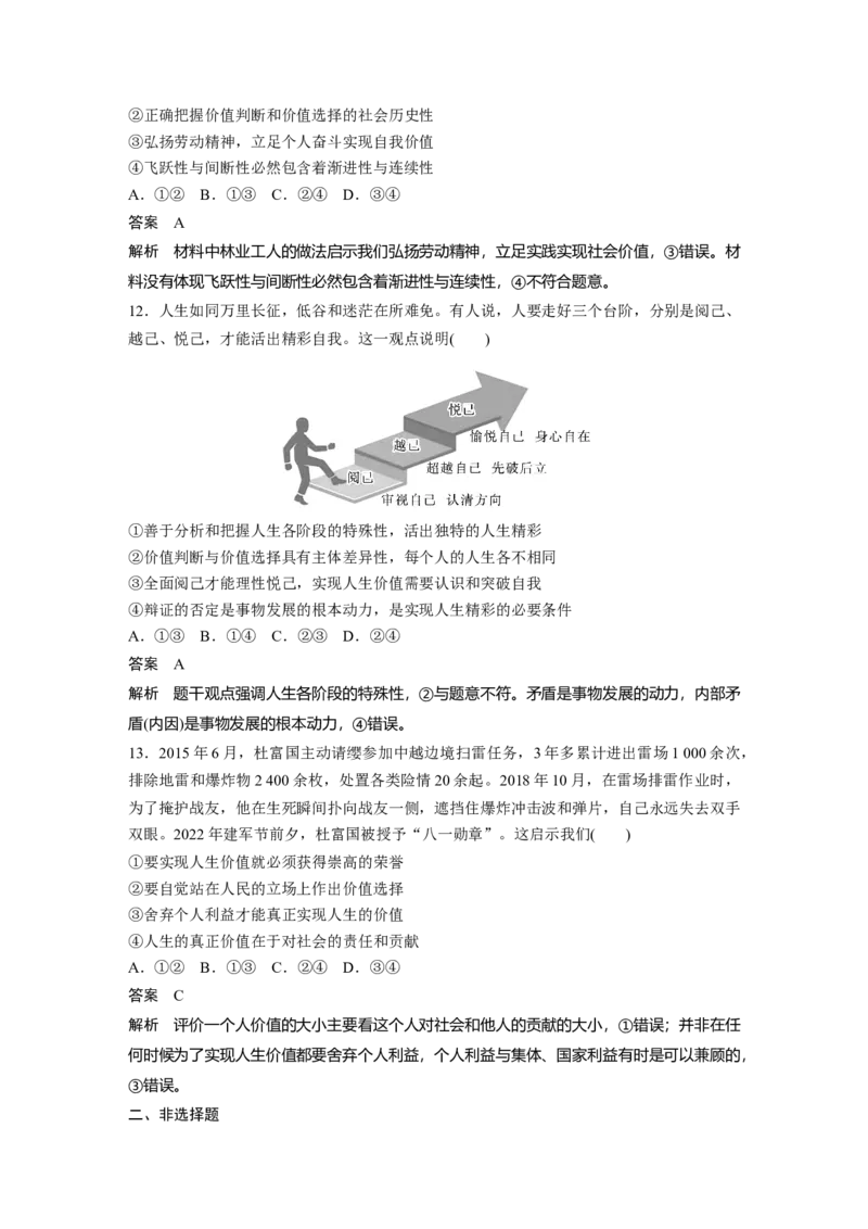 2024年高考政治一轮复习（部编版）必修4　阶段检测4_8.2025政治总复习_2024年新高考资料_1.2024一轮复习_2024年高考政治一轮复习讲义（部编版）