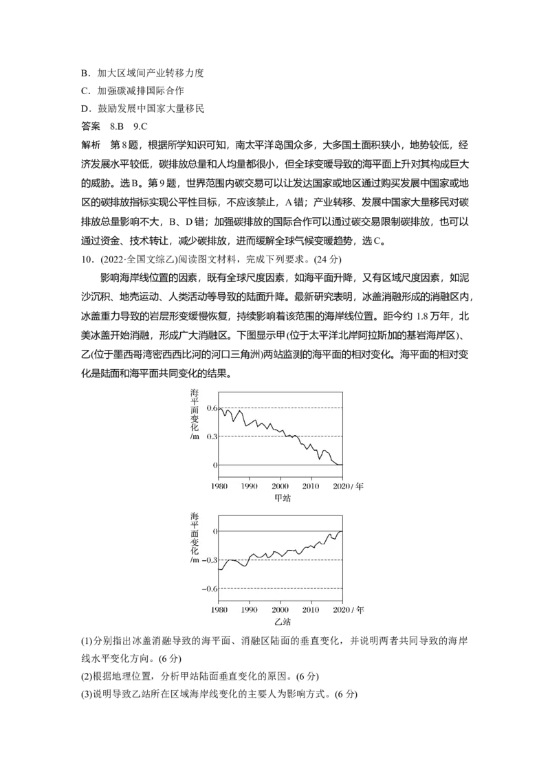 第四部分第三章真题专练_9.2025地理总复习_2025年新高考资料_一轮复习_2025高考大一轮复习讲义+练习（完结）_2025高考大一轮复习地理（湘教版）_配套Word版文档第三～五部分