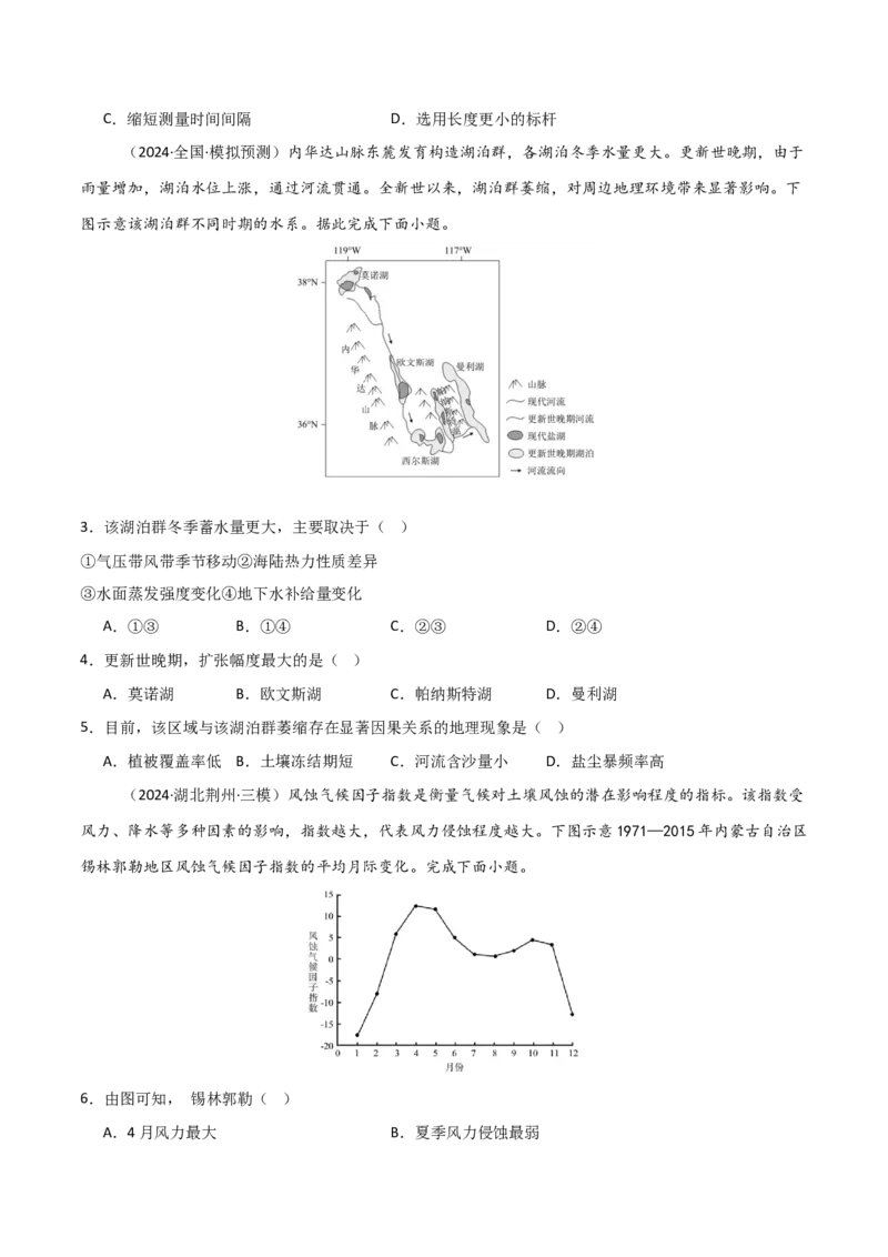 自然地理模块综合检测卷-2025年高考地理一轮复习考点通关卷（新高考通用）（原卷版）_9.2025地理总复习_2025年新高考资料_一轮复习_2025年高考地理一轮复习考点通关卷（新高考通用）