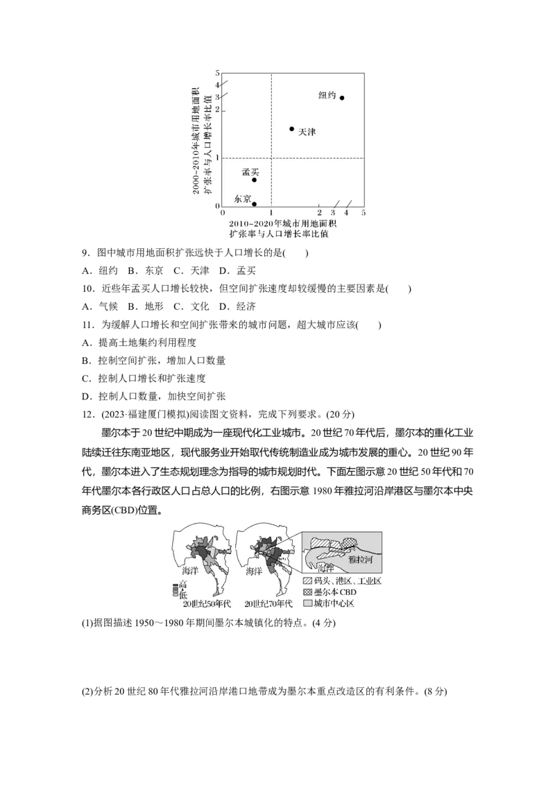 第二章　训练44　城镇化_9.2025地理总复习_2025年新高考资料_一轮复习_2025高考大一轮复习讲义+练习（完结）_2025高考大一轮复习地理（人教版）_2025一轮复习87练_第二部分　人文地理